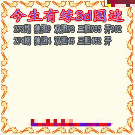 今生有缘三胆