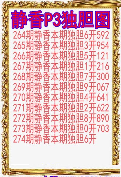 静香独胆图