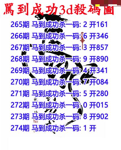 马到成功杀码