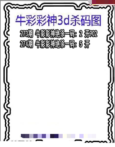 牛彩彩神杀码