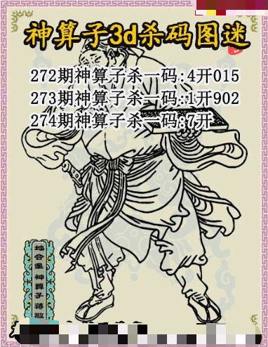 神算子杀码
