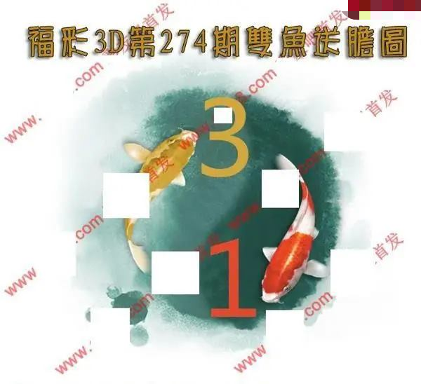 双鱼送胆