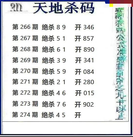天地绝杀