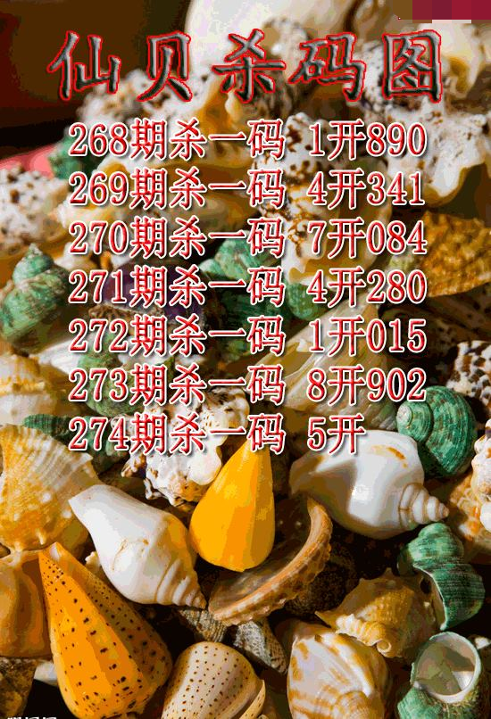 仙贝杀码
