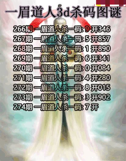 一眉道人杀码