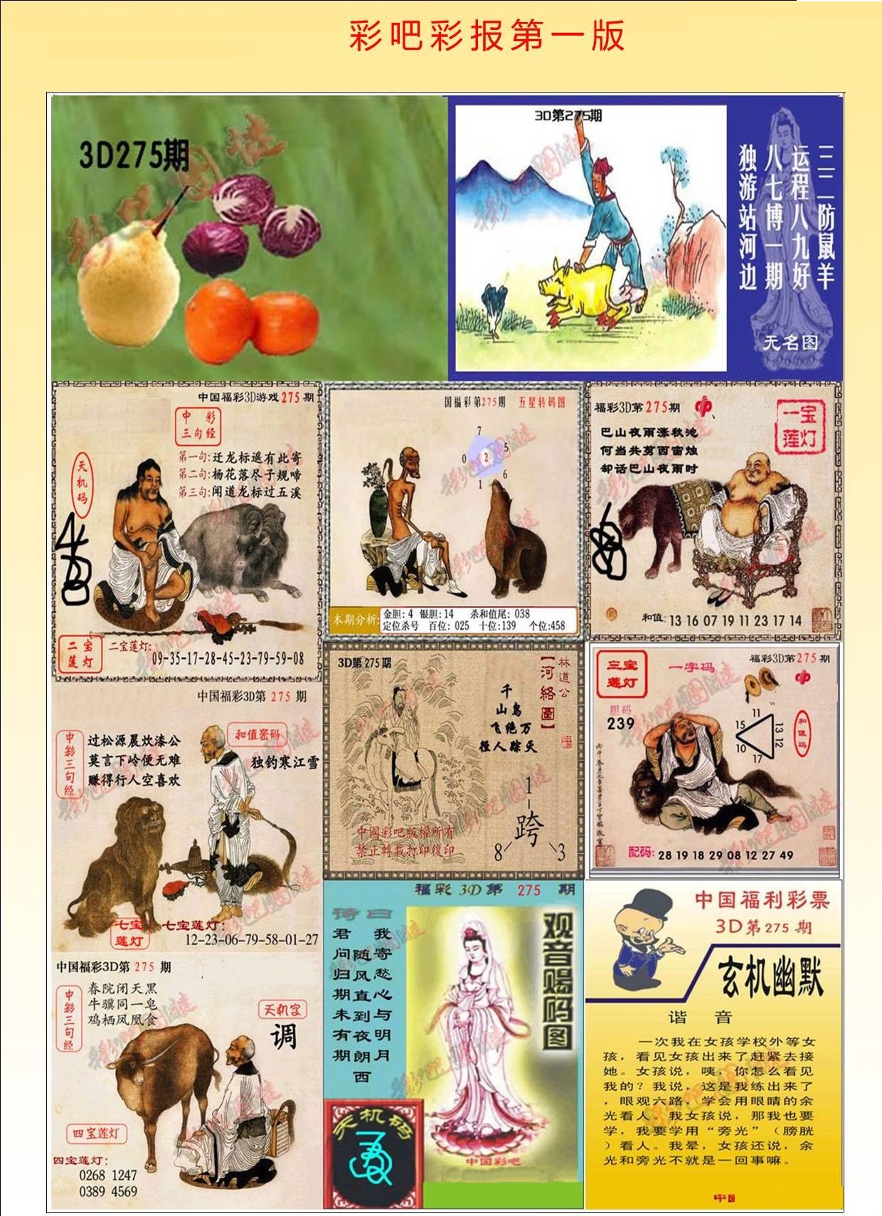 彩吧彩报第一版