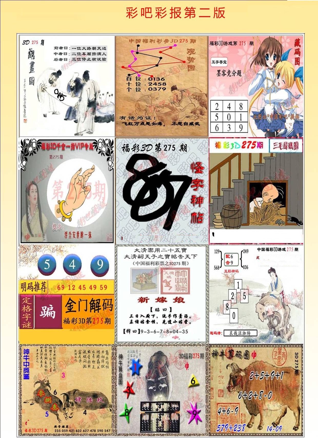 彩吧彩报第二版