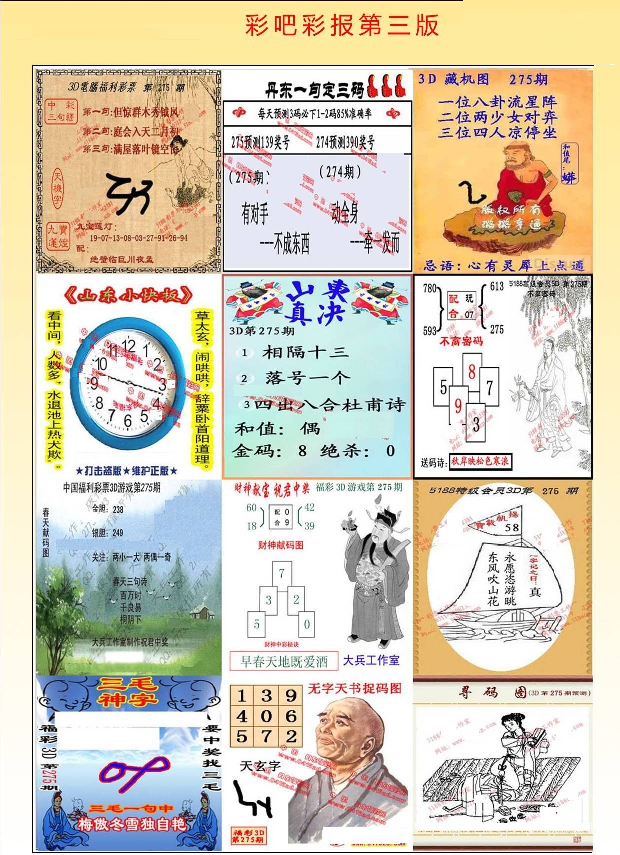 彩吧彩报第三版