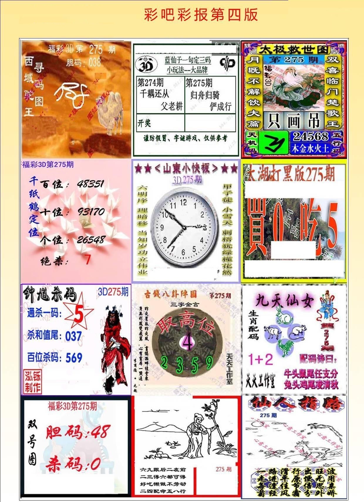 彩吧彩报第四版