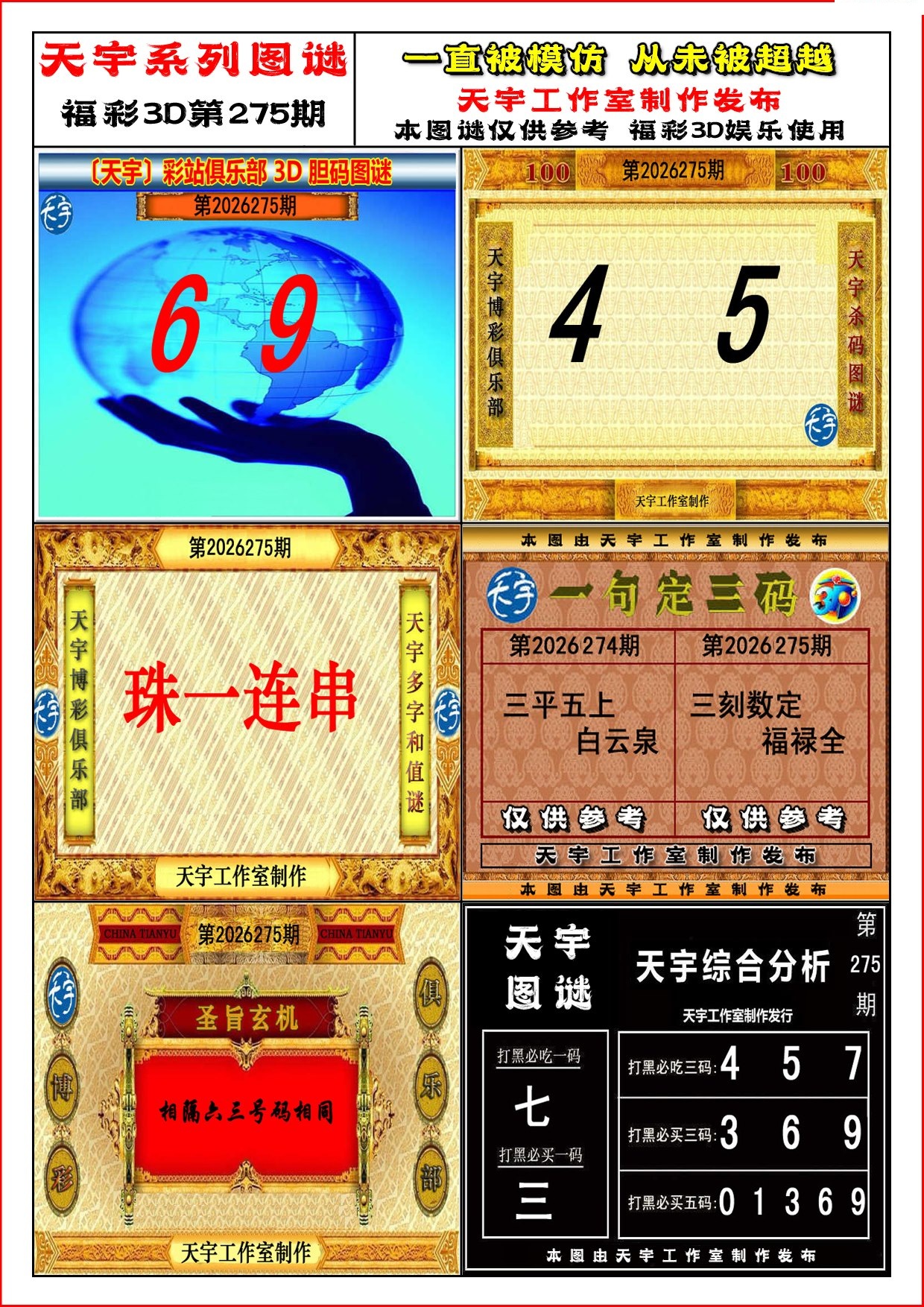 天宇图迷