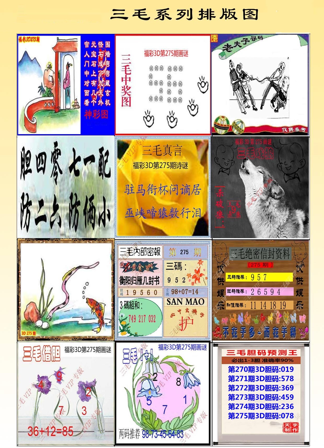 三毛系列图