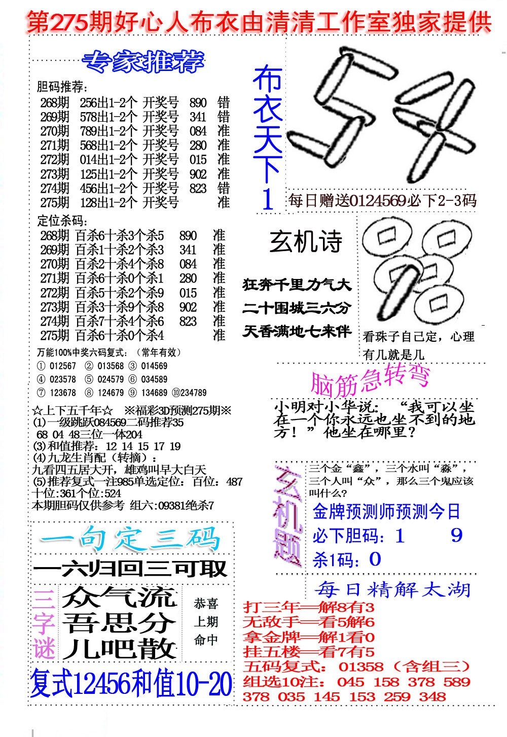 好心人布衣1