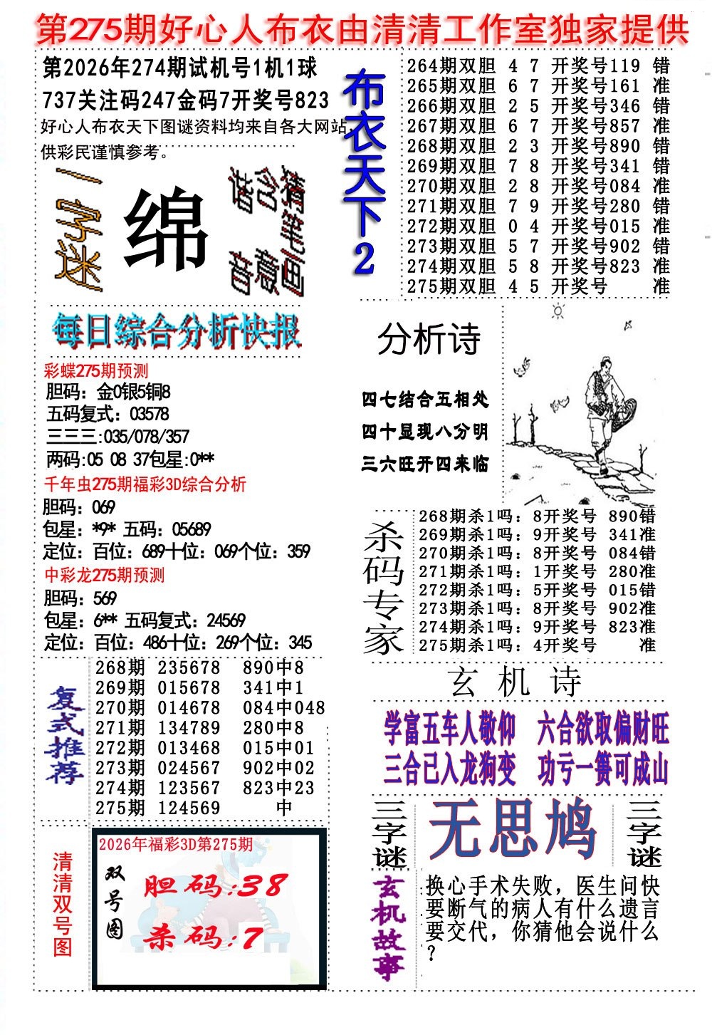 好心人布衣2