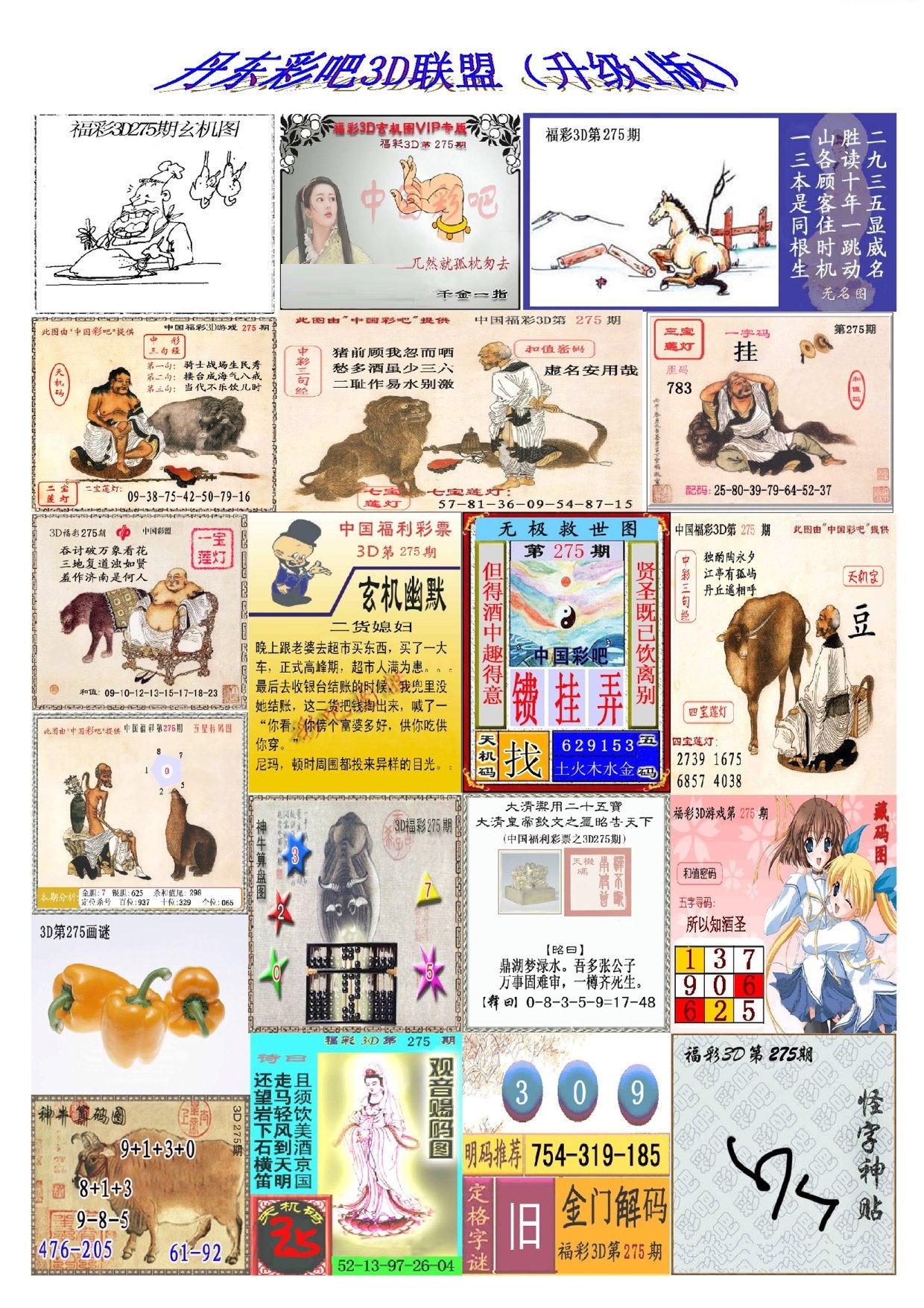 丹东彩吧联盟1