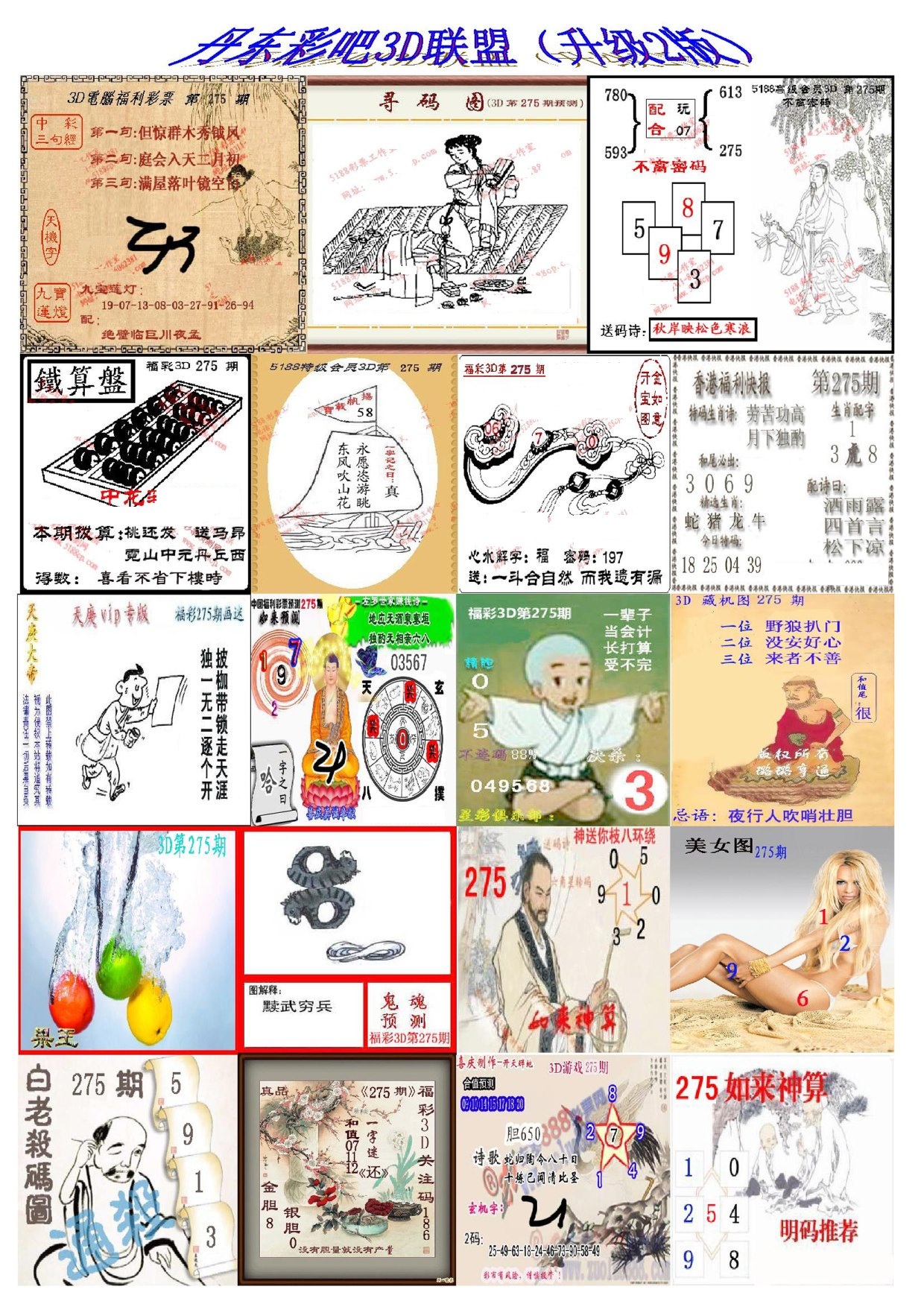 丹东彩吧联盟2