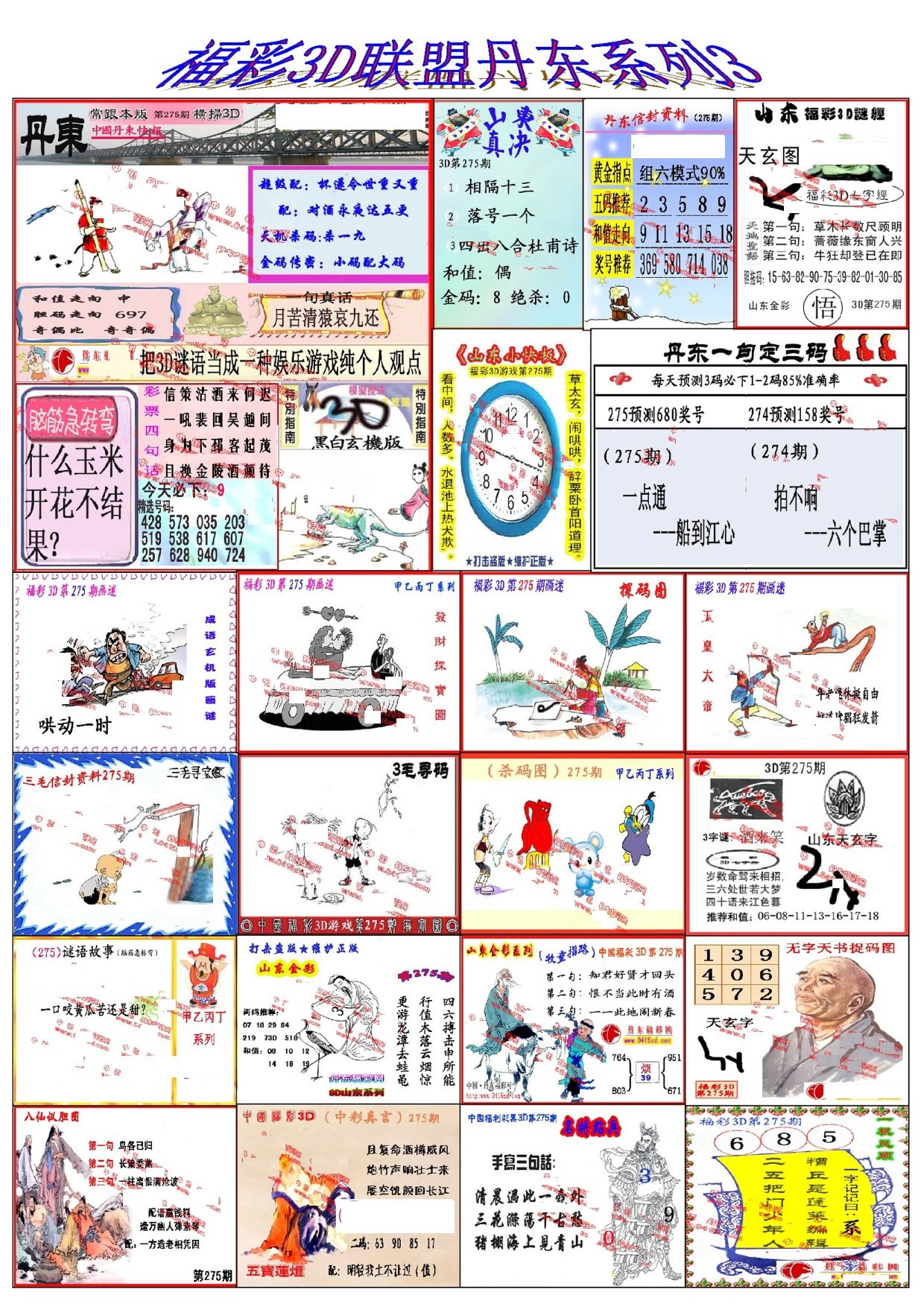 丹东彩吧联盟3