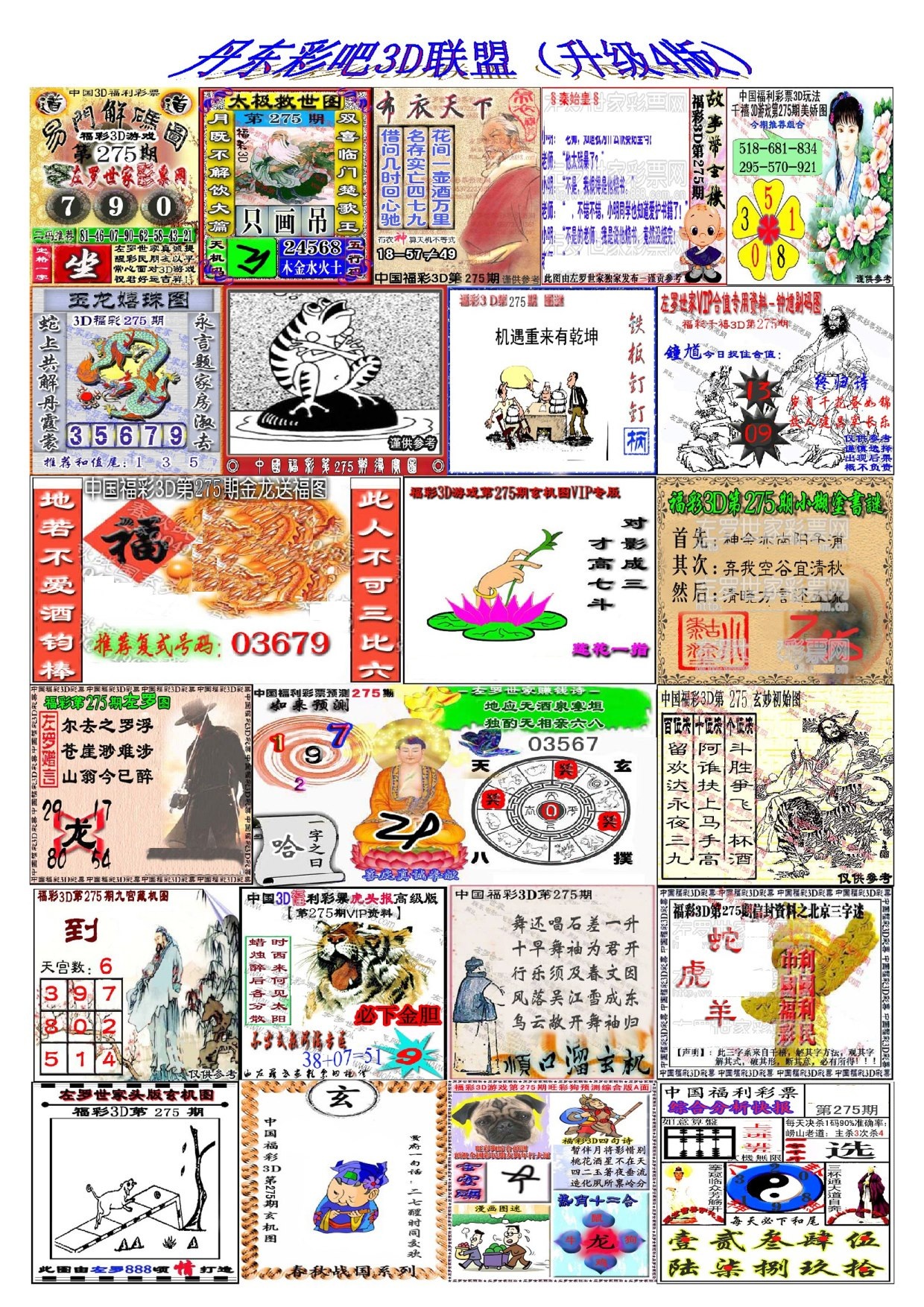 丹东彩吧联盟4