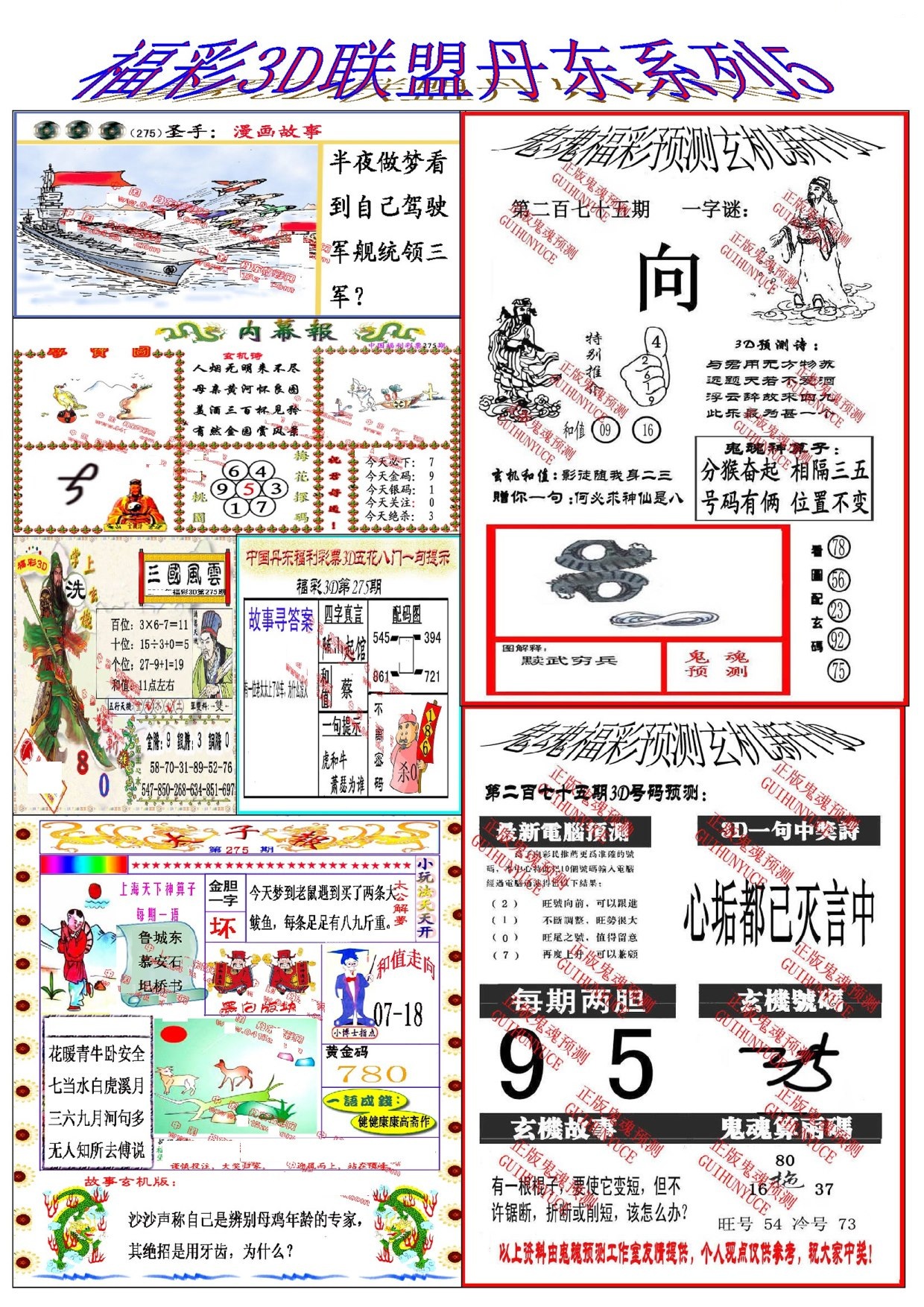 丹东彩吧联盟5