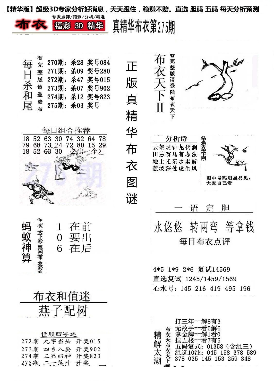 精华布衣2