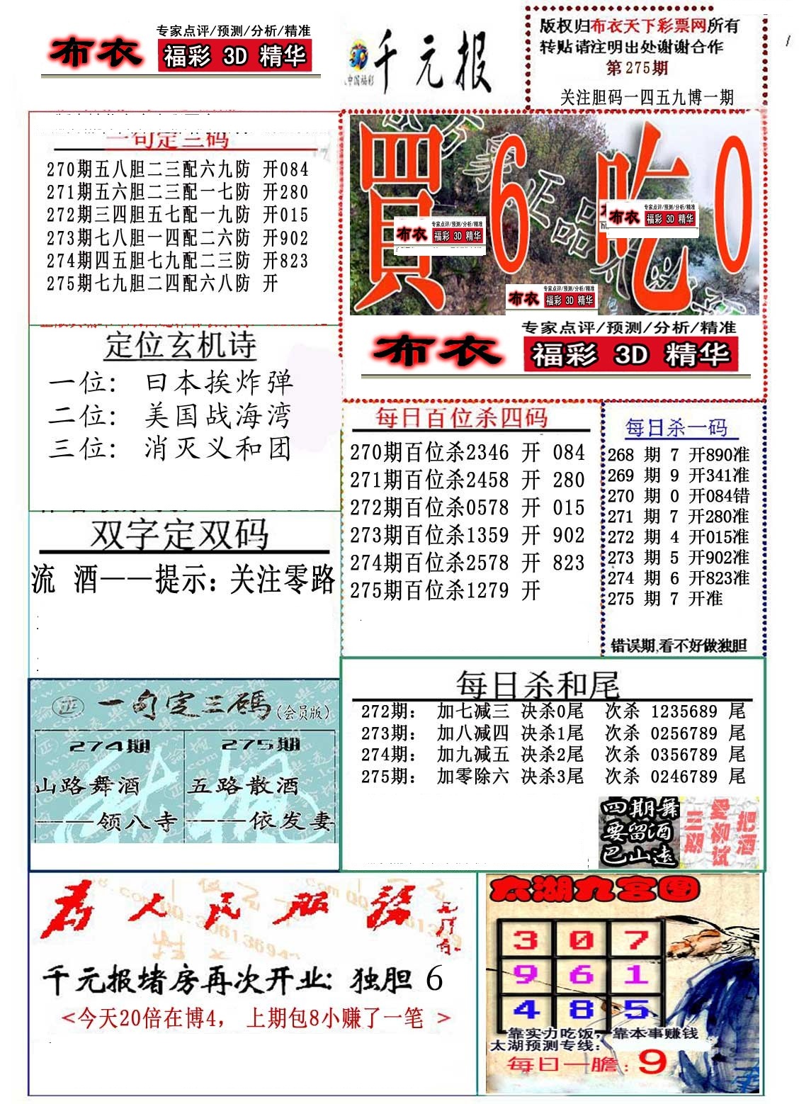 精华布衣4