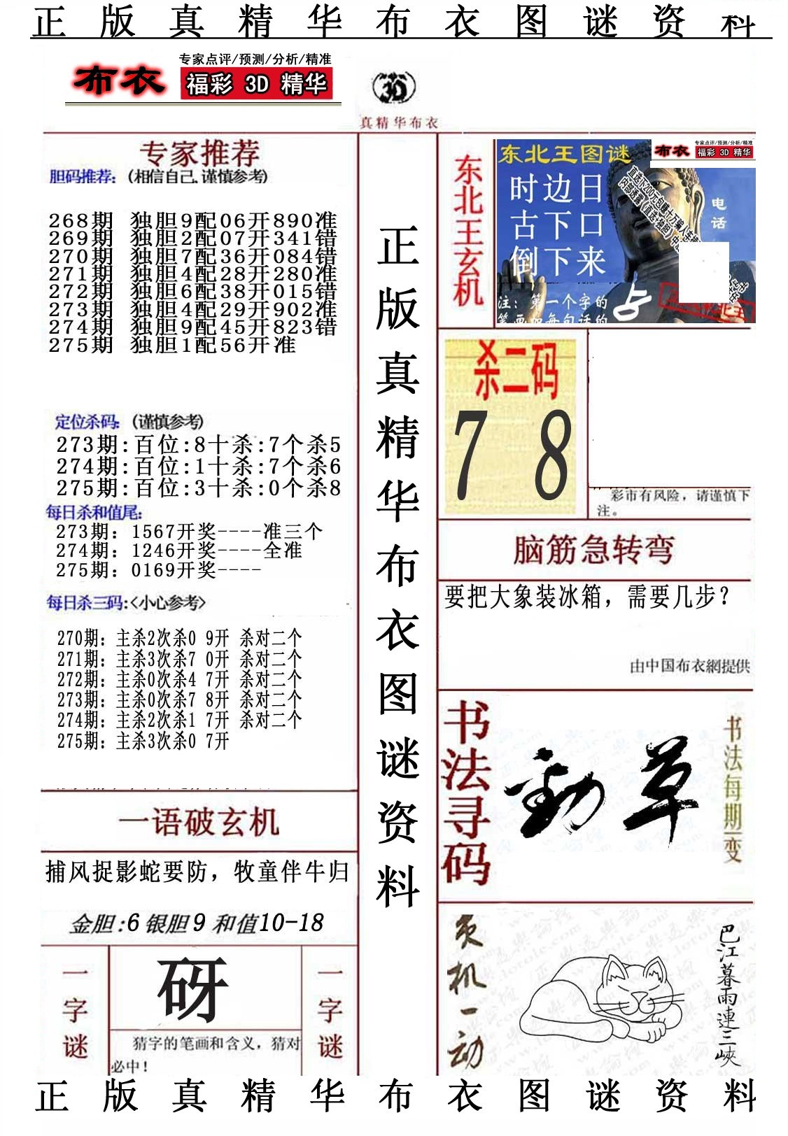 精华布衣5