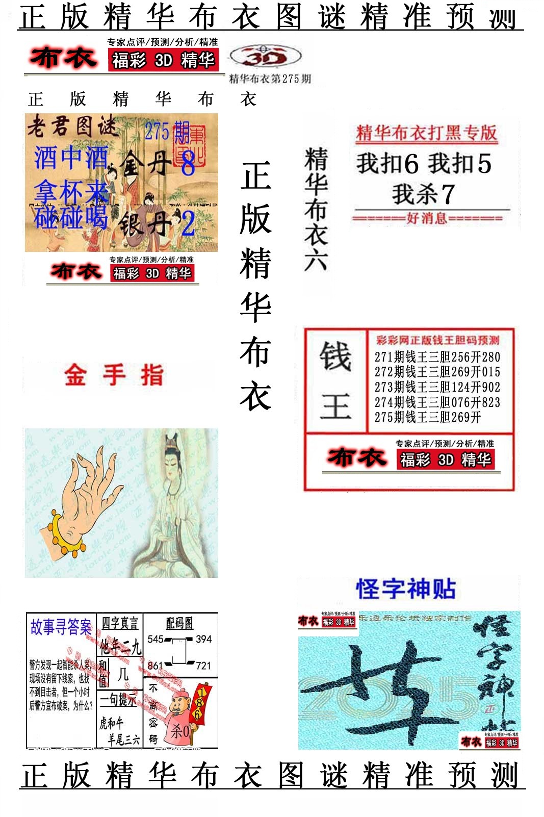 精华布衣6