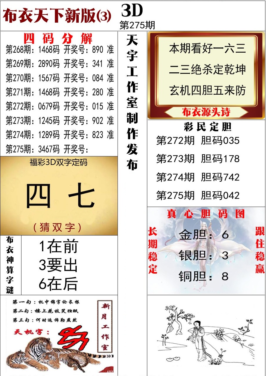 布衣新版3