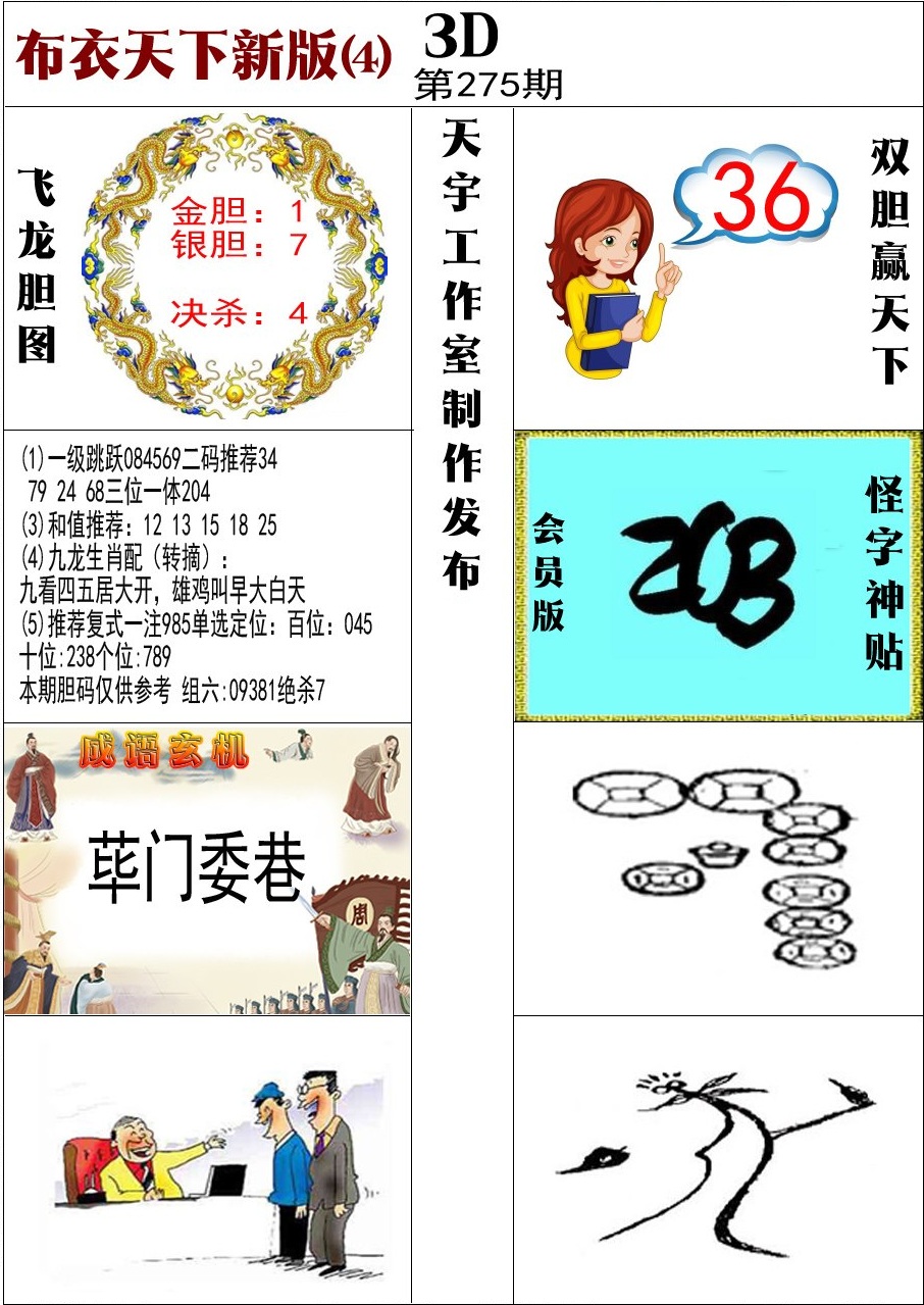 布衣新版4