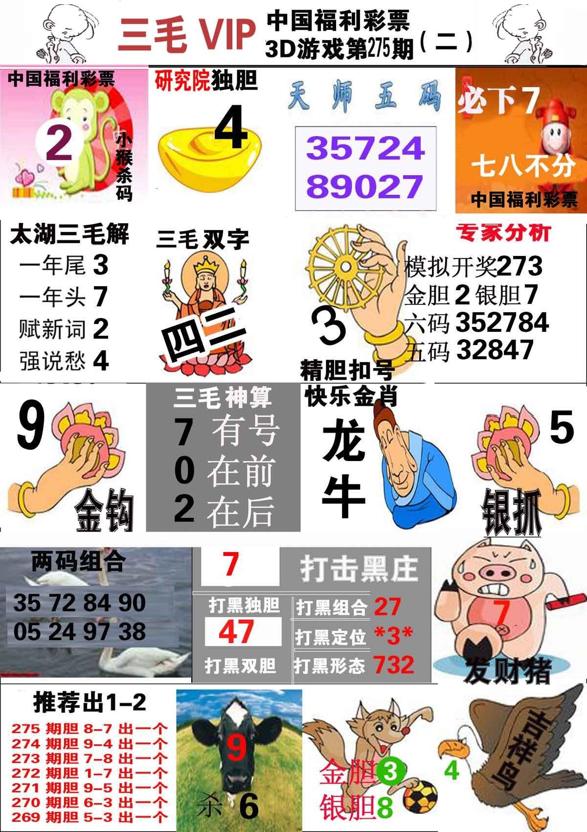 三毛第二版