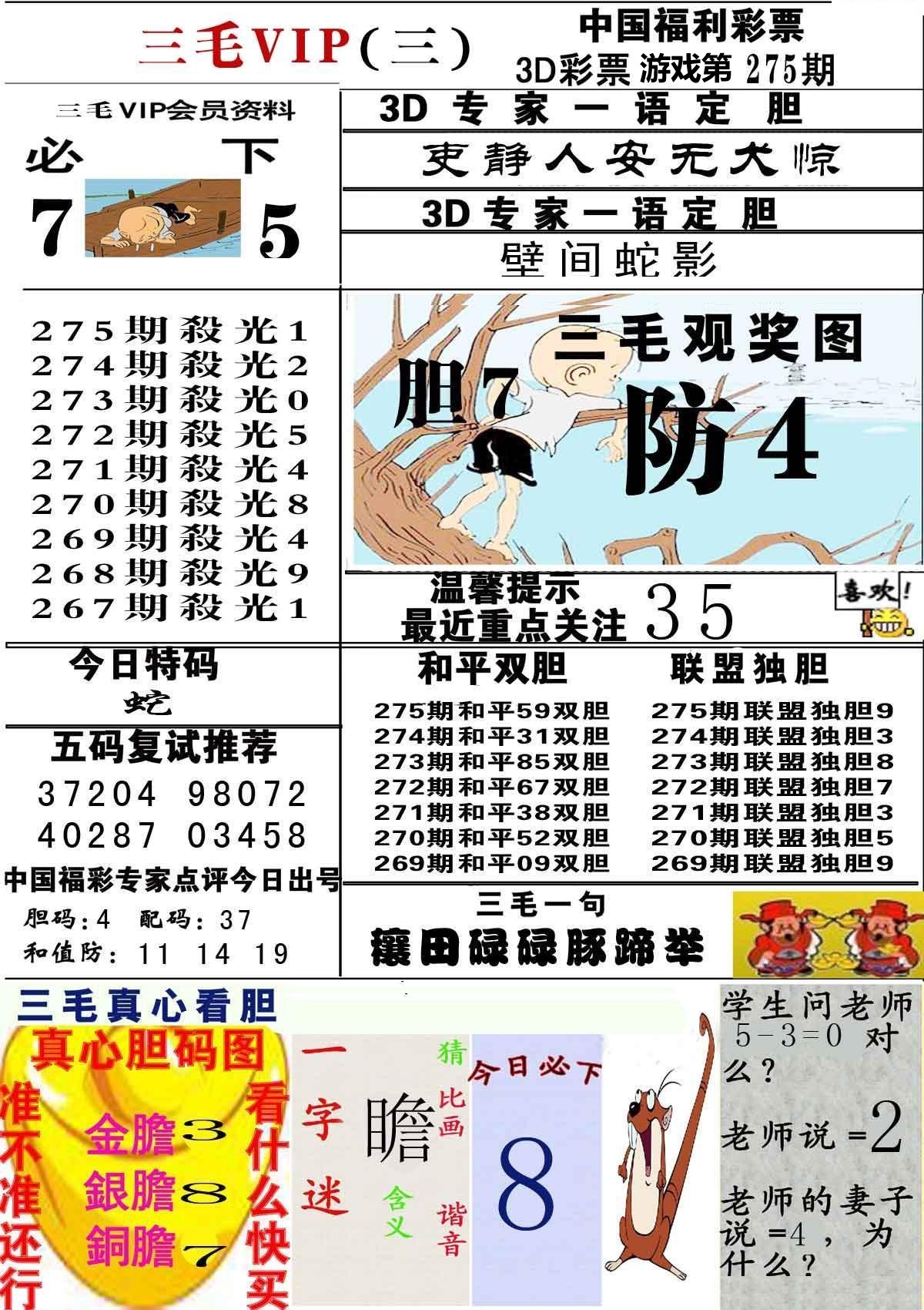 三毛第三版