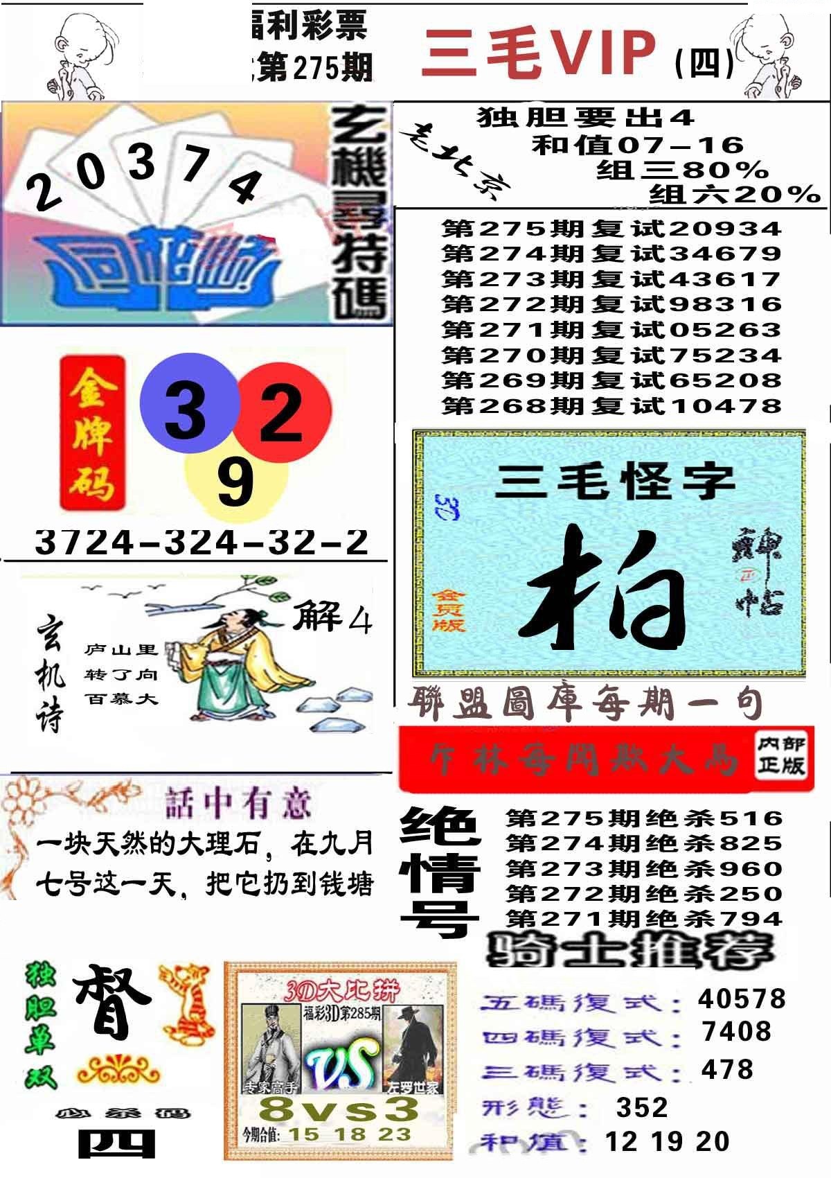 三毛第四版