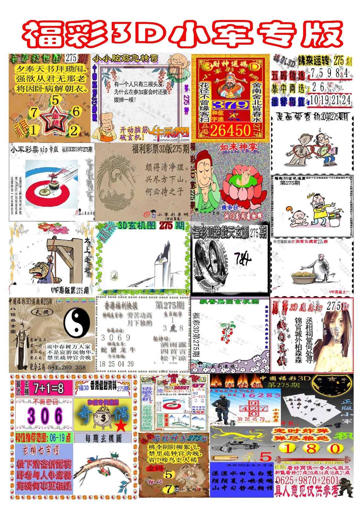 新小军专版