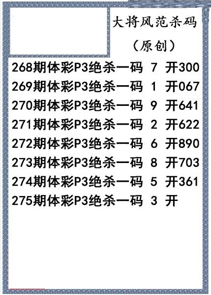 大将风范杀码