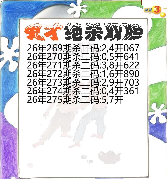 鬼才绝杀双胆