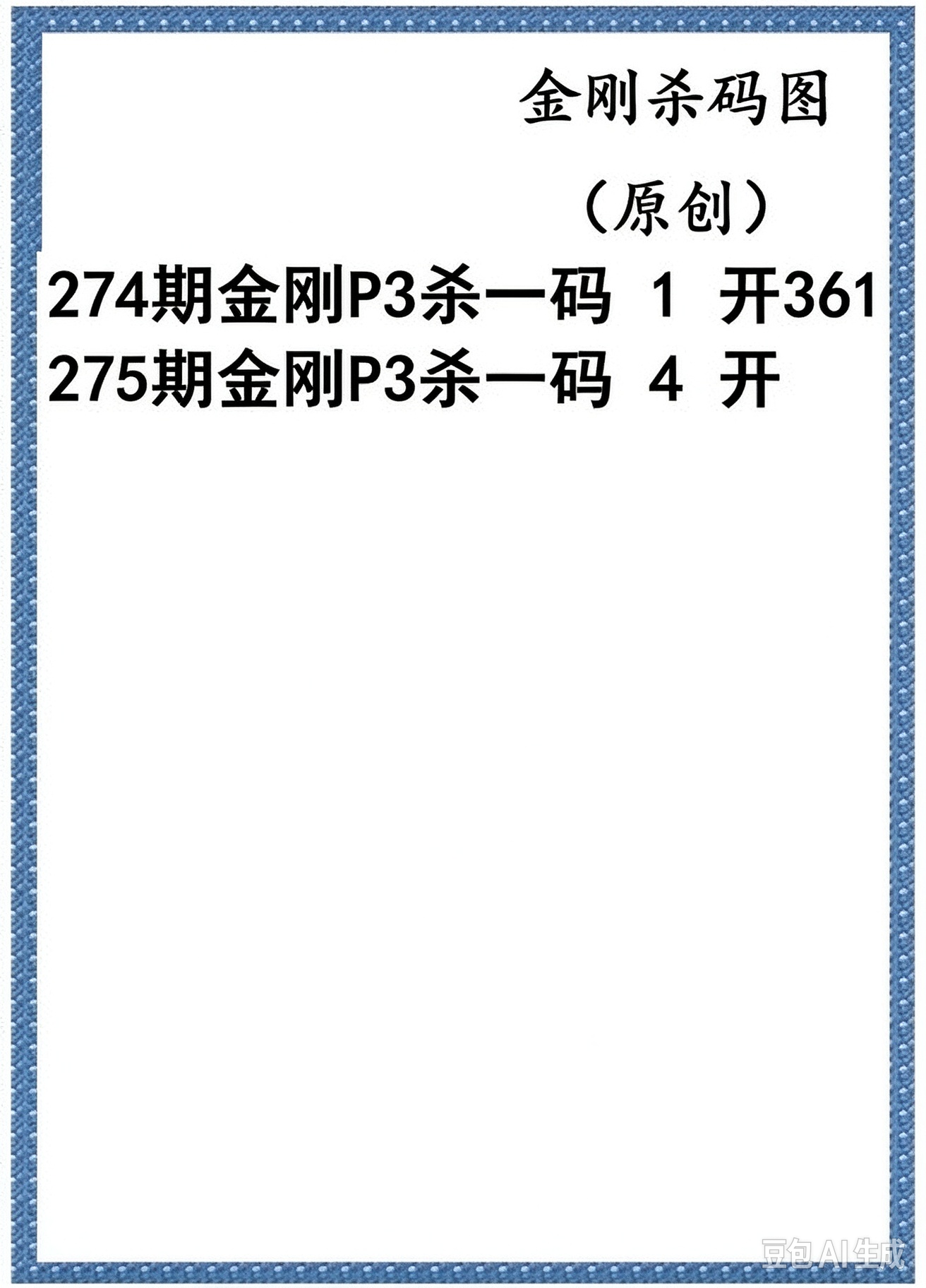 金刚杀码图迷