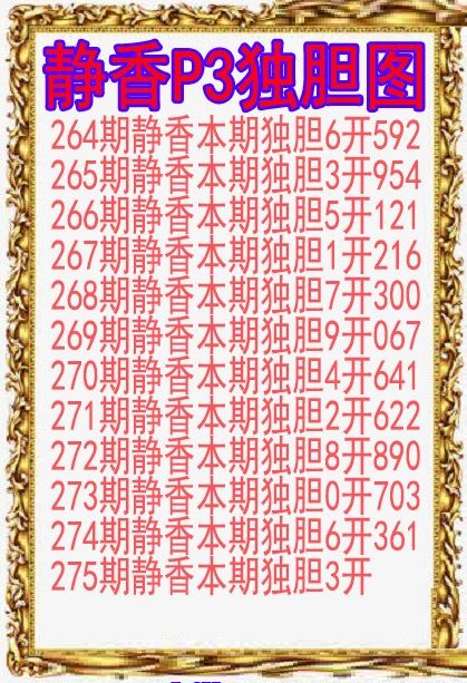静香独胆图