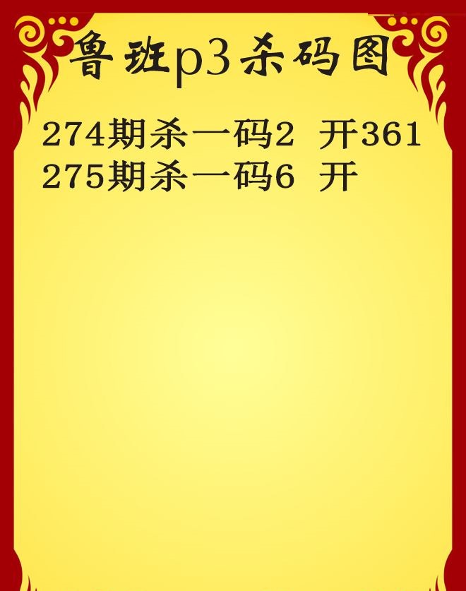 鲁班杀码