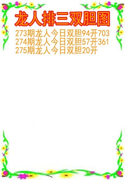 龙人双胆图
