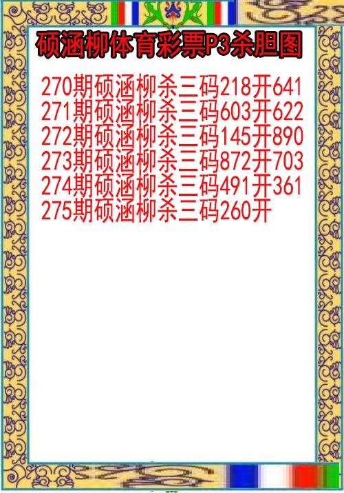 硕涵柳杀胆图