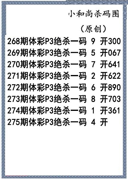 小和尚杀码