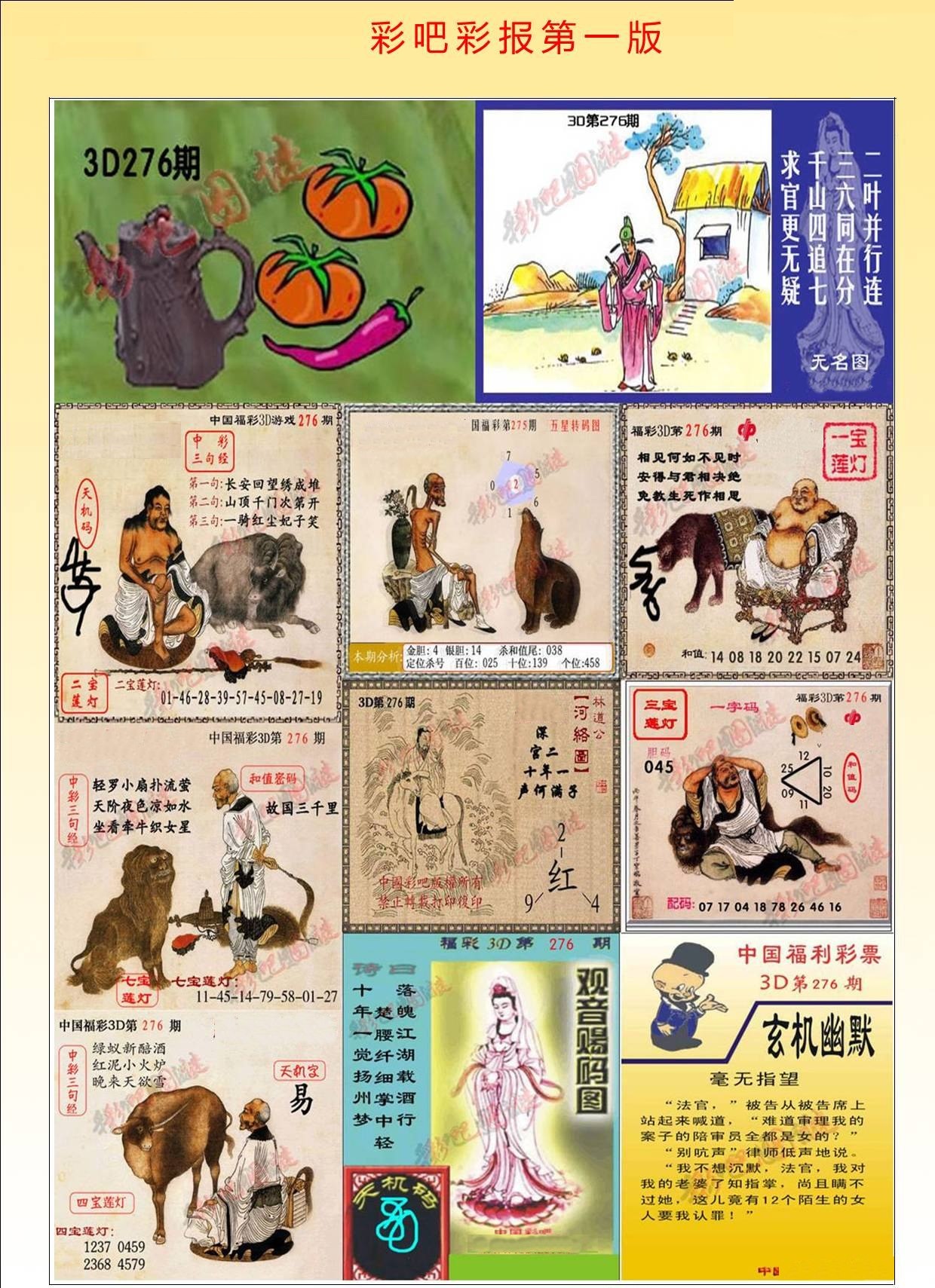 彩吧彩报第一版