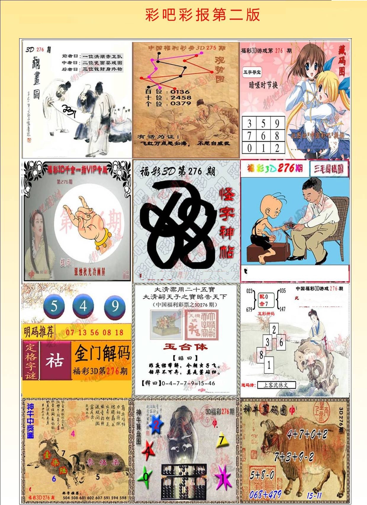 彩吧彩报第二版