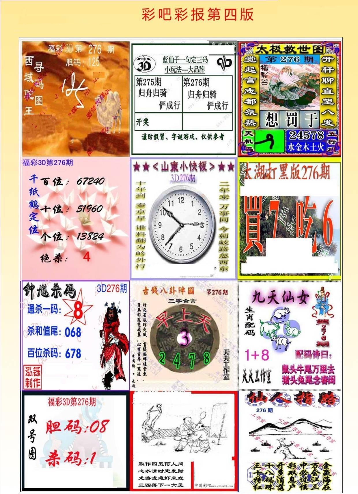 彩吧彩报第四版