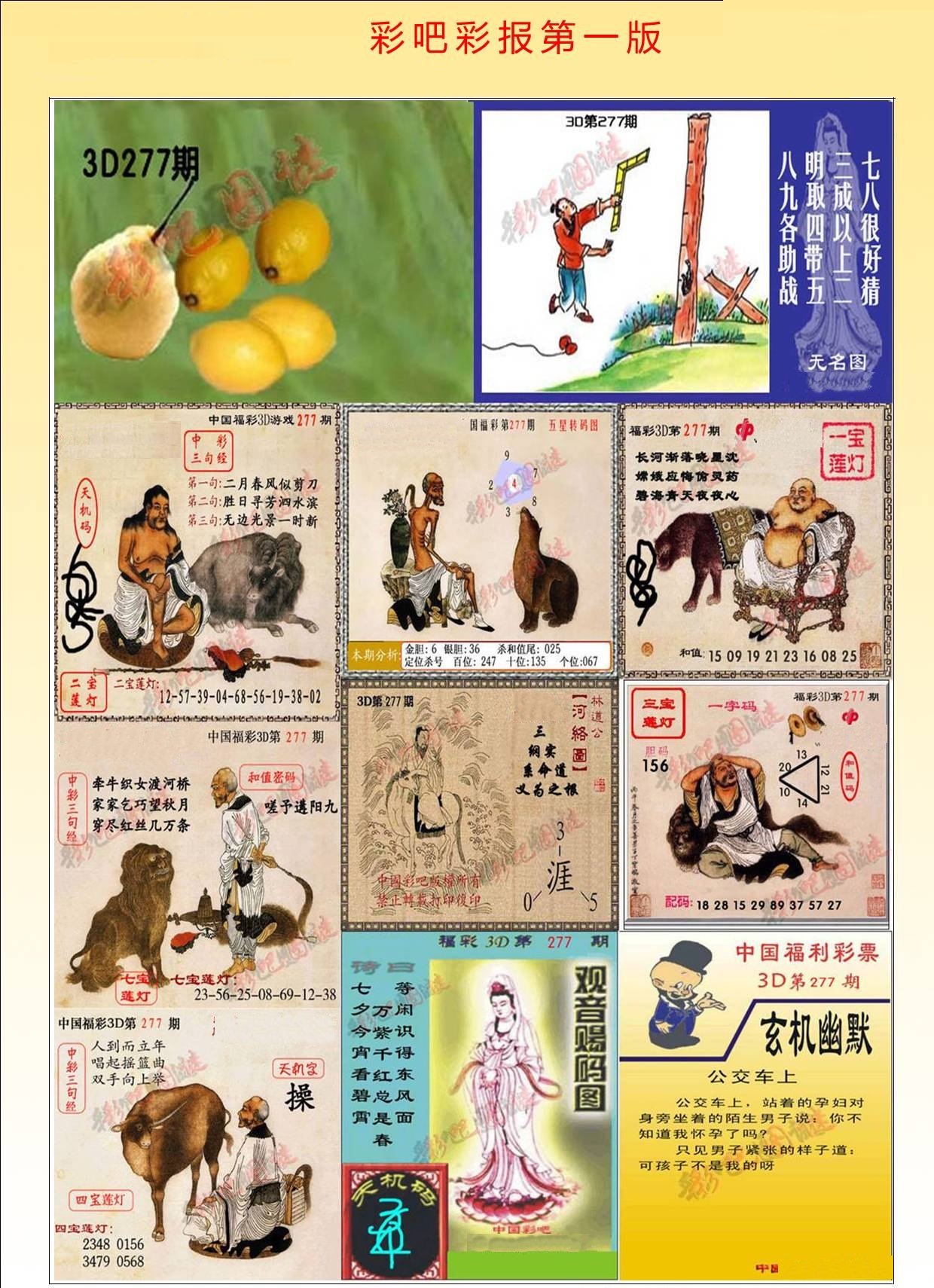彩吧彩报第一版