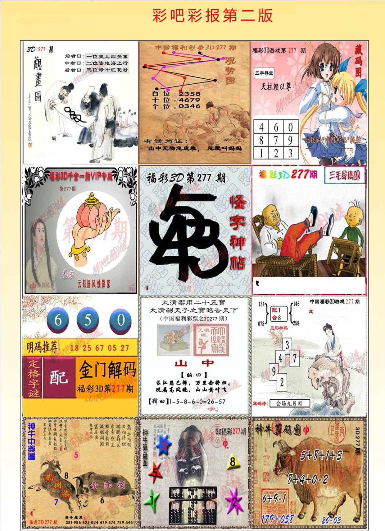 彩吧彩报第二版