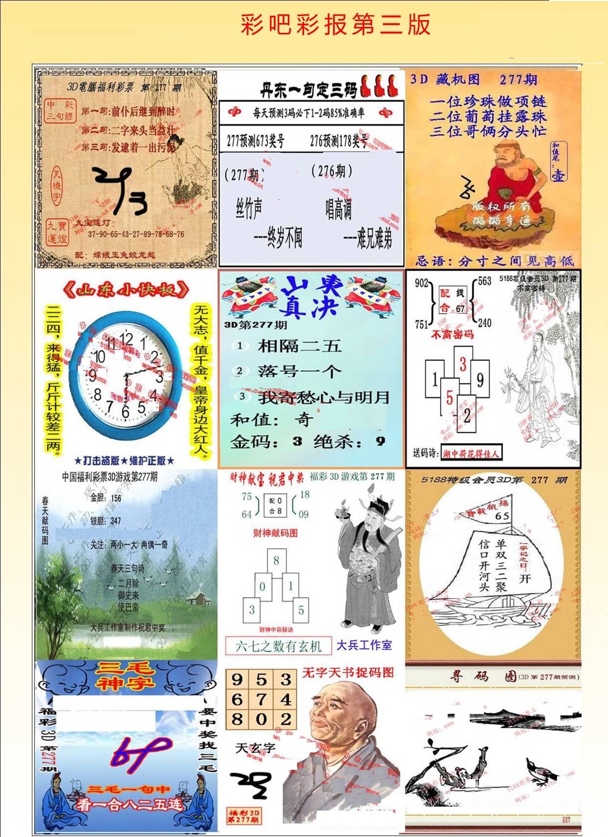 彩吧彩报第三版