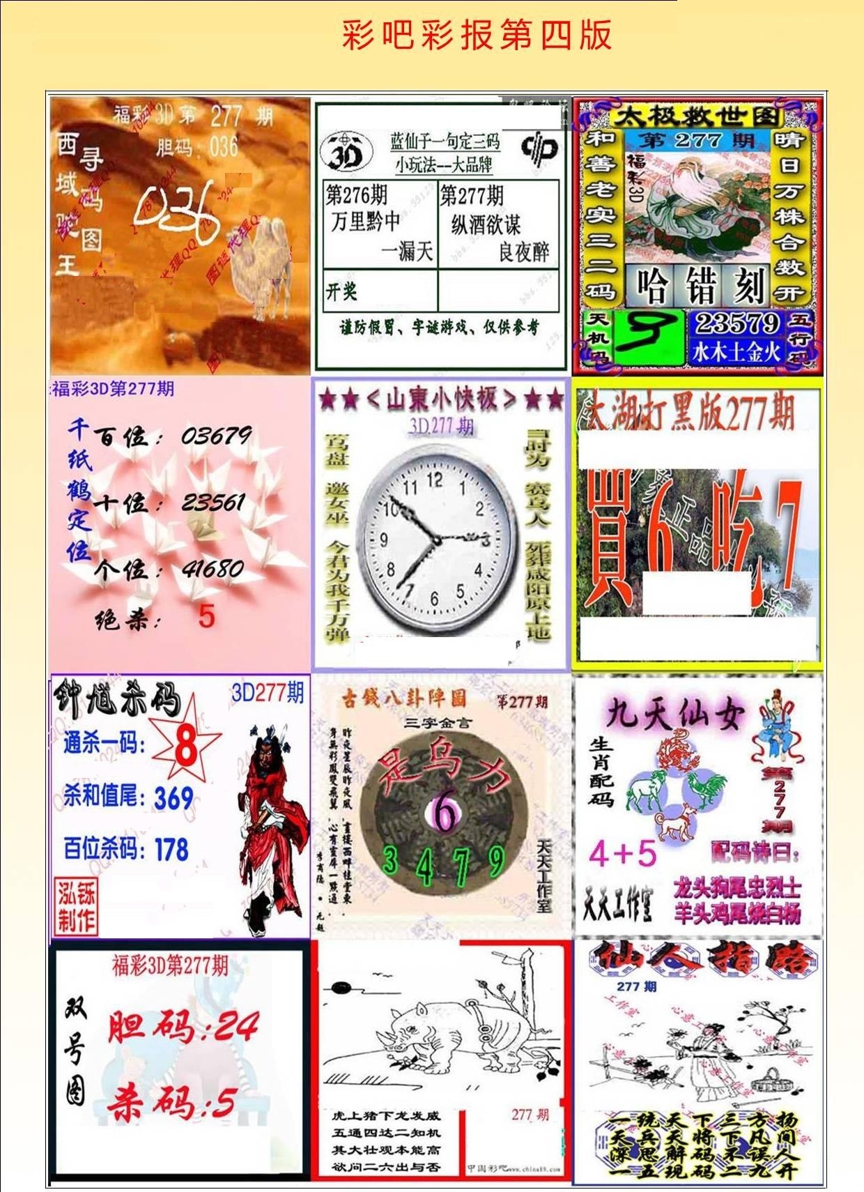 彩吧彩报第四版