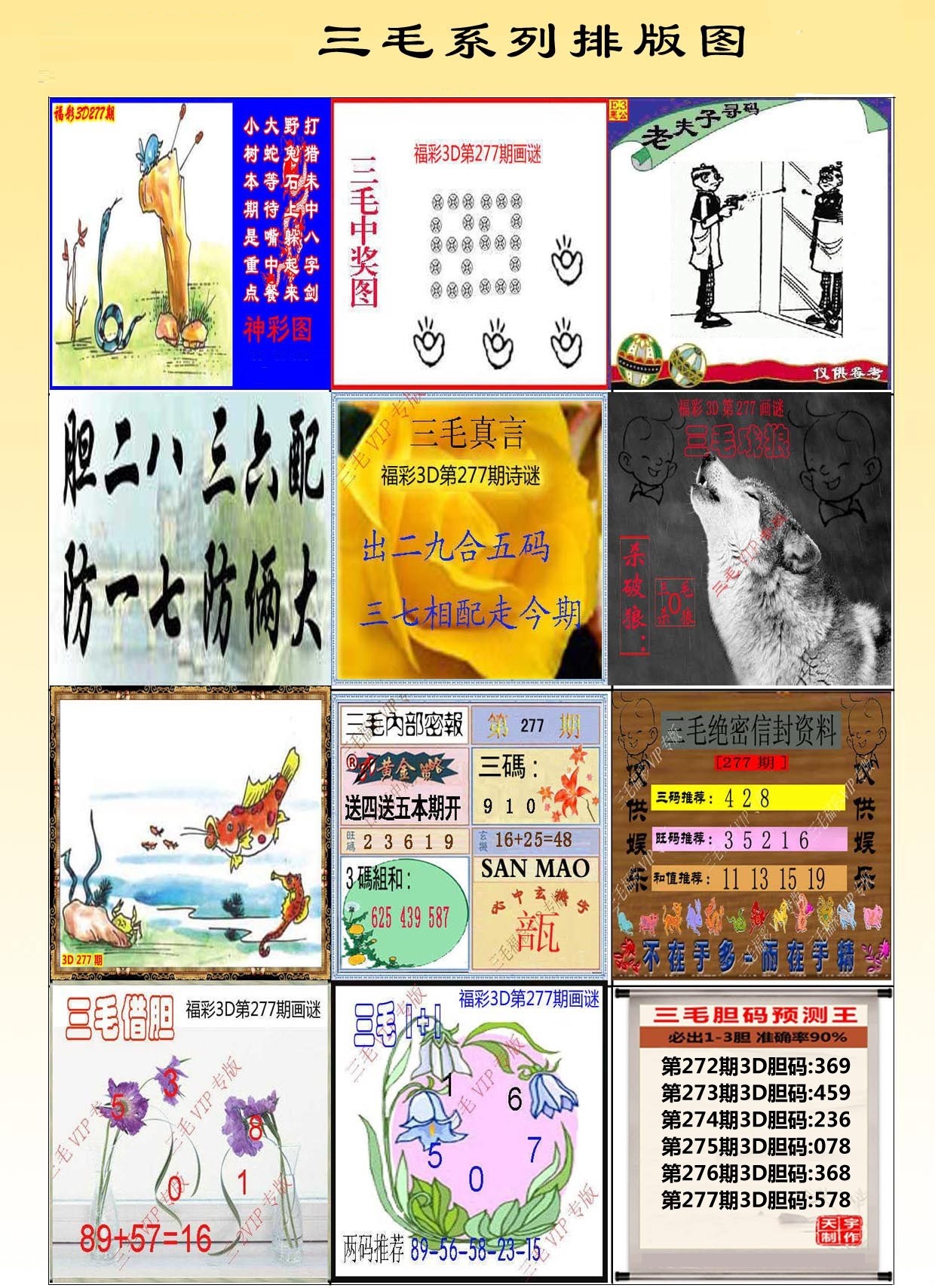 三毛系列图