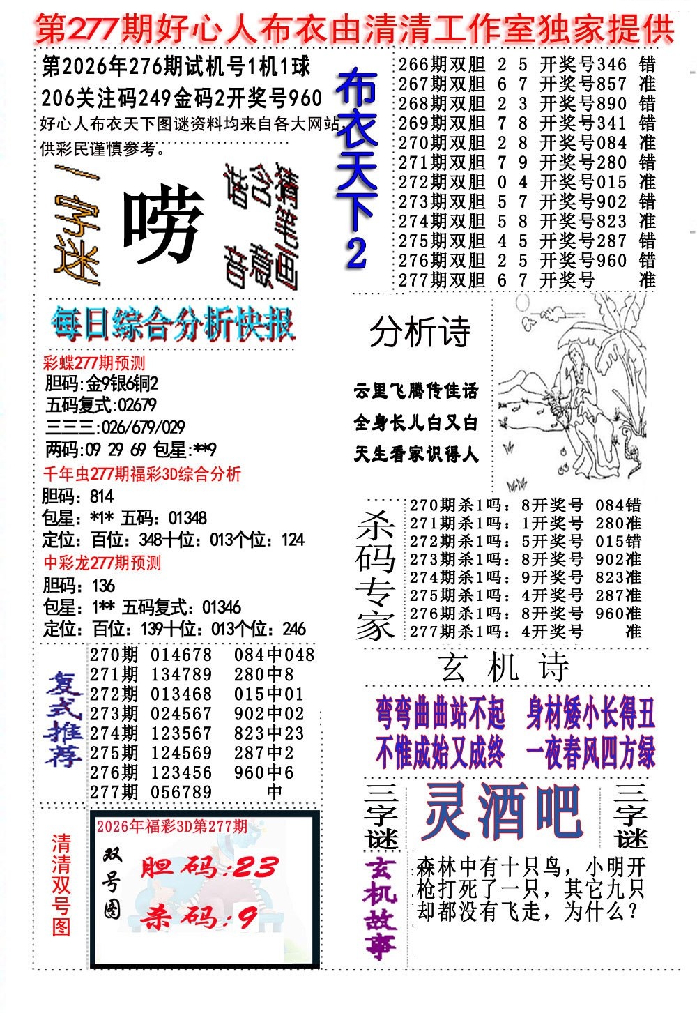 好心人布衣2