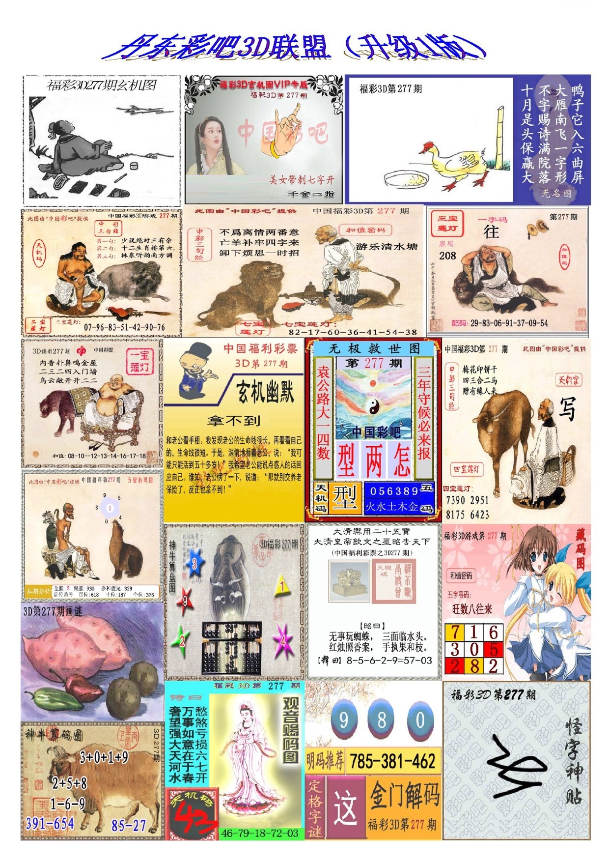 丹东彩吧联盟1